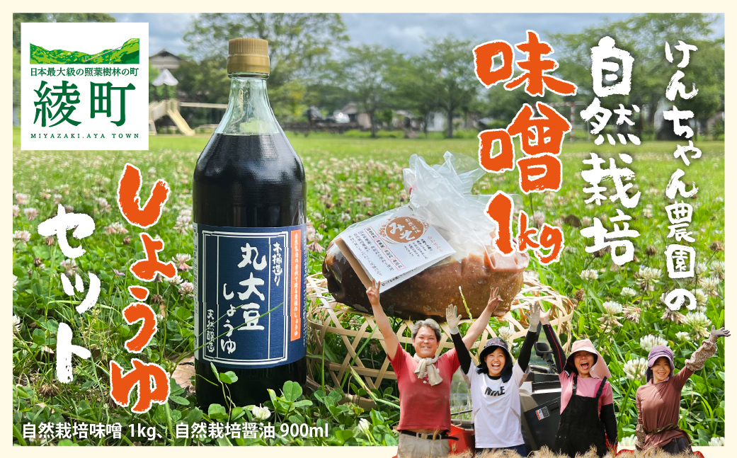88-05_けんちゃん農園の自然栽培味噌（大）・しょうゆセット