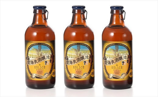 02-46_格別なビールで特別なひとときを「雲海麦酒ケルシュ３本セット」～夏がくる。地ビールが手を広げて待っている。～