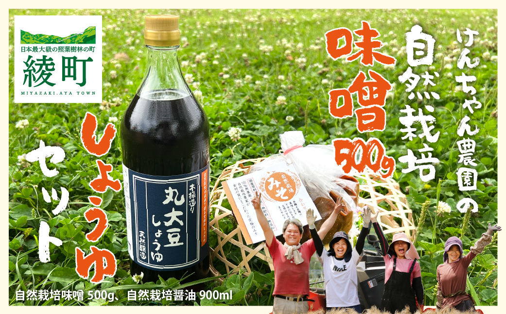 88-02_けんちゃん農園の自然栽培味噌（小）・しょうゆセット