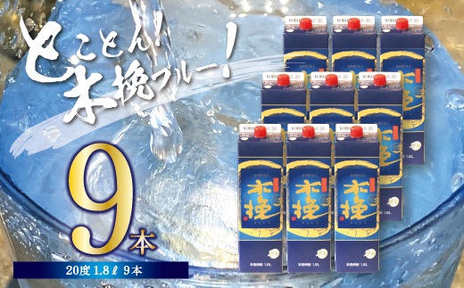 02-127_木挽BLUE 1.8L 9本 セット 20度 本格 芋焼酎