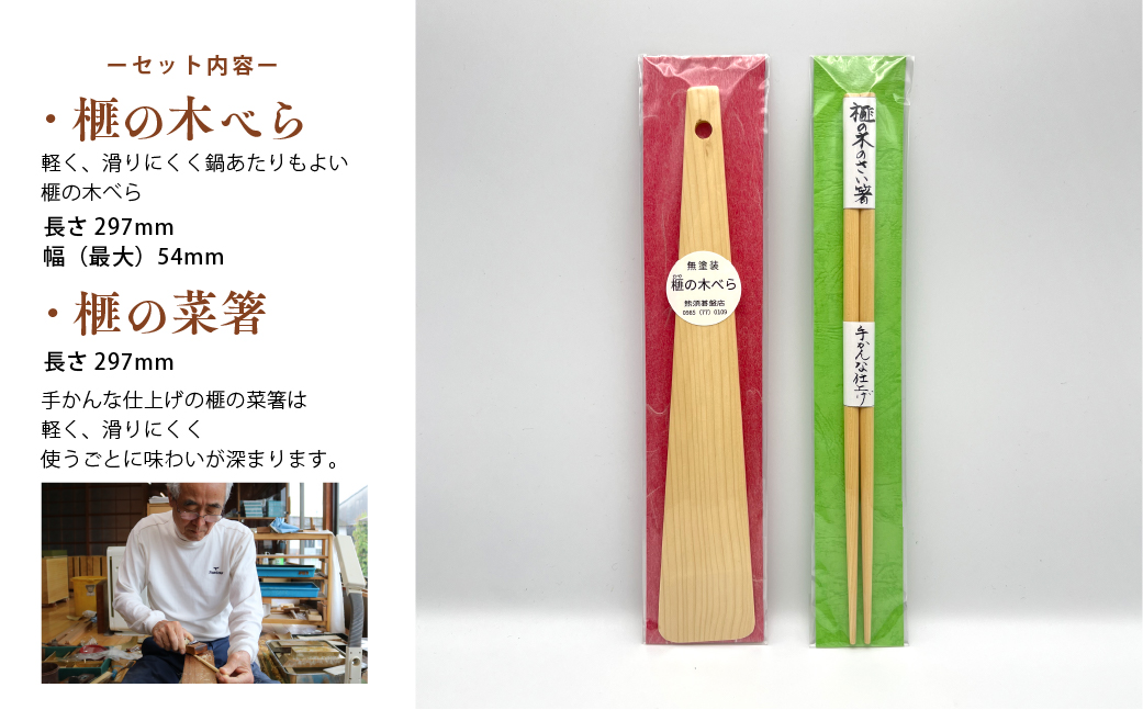 40-16_榧の菜箸・木べらセット